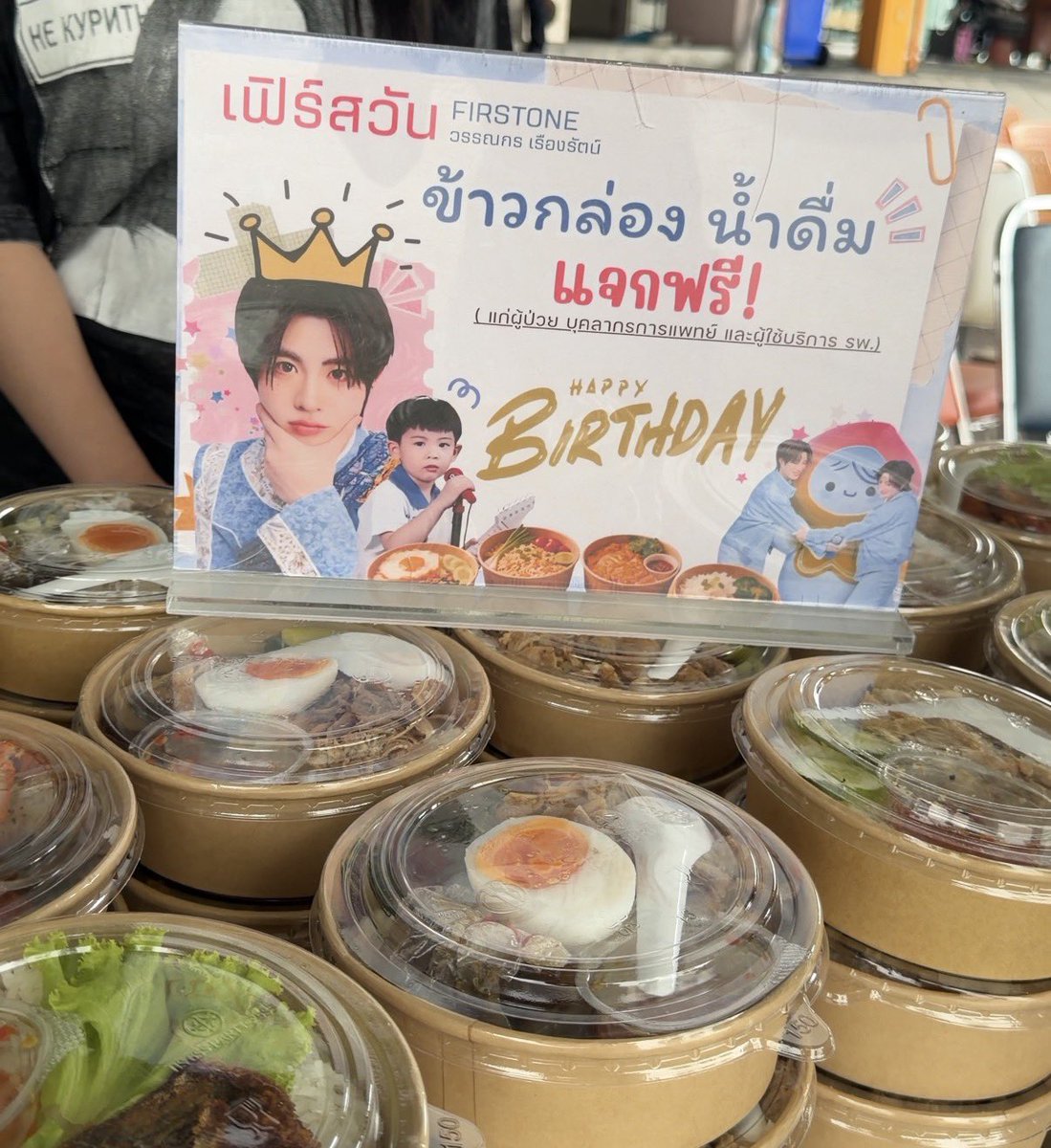 Ploynatcha_p's tweet photo. ขอบคุณน้องเฟิ้ดที่มาร่วมทำบุญล่วงหน้าวันเกิดน้องเฟิ้ดด้วยนะคะ555555 น่ารัก หยอกๆ

วันนี้ดีใจมากๆที่ได้ทำบุญกับติดฝน มันเป็นสิ่งเล็กๆที่อยากทำกันให้น้องวันเกิด ใจจริงอยากชวนทุกคนมาก แต่ไม่กล้า เลยชวนพี่ๆเพื่อนๆที่อยู่ใกล้ๆมาร่วมกัน รับเป็นสิ่งของที่ร่วมทำบุญ ขอบคุณทุกคนที่มาอวยพรน้องเฟิ้ด และอยากทำบุญด้วยกันนะคะ เอาบุญมาฝากขอให้เติ้ลเฟิร์ส และติดฝน เจอแต่สิ่งดีดี 
     ไว้เดี๋ยววันเกิดน้องเติ้ลอยากชวนบริจาคโลงศพด้วยกัน🩷 #TleFirstone #Firstone