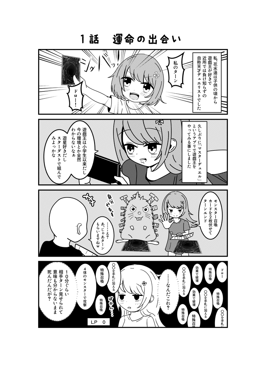 HanamiHaruka041's tweet photo. 私事ではありますが、最近ラッシュデュエルを始めました。凄く楽しいので色々な人にラッシュデュエルに興味を持ってもらえるように、漫画を連載し始めました。毎週水曜日更新予定です。#ラッシュデュエル　#漫画が読めるハッシュタグ (1/1) https://t.co/vxvH12ZmFS