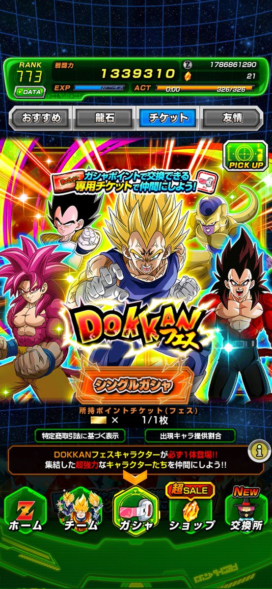 chalmyoneshin's tweet photo. 魔ベジ来い！！
それじゃないのよ…
#ドラゴンボール 
#ドッカンバトル https://t.co/YNQZ0XrrC9
