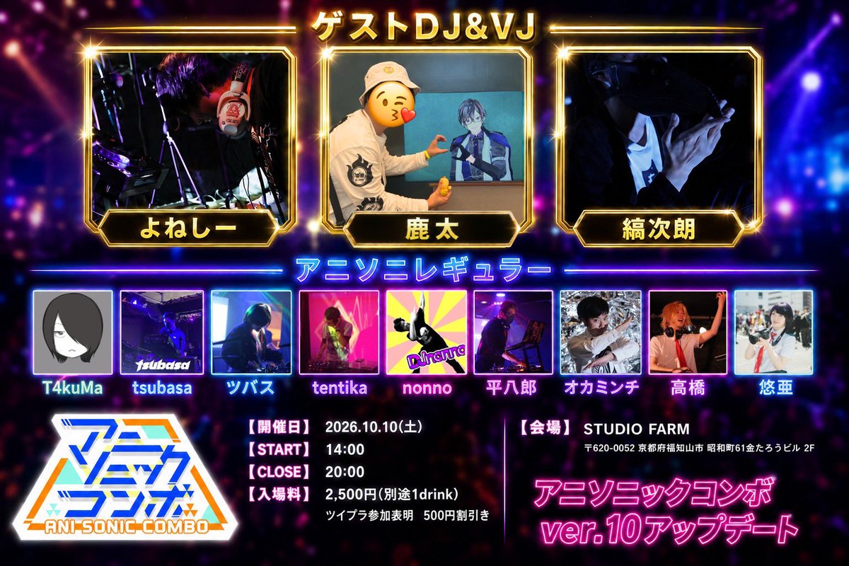 yone_C0304's tweet photo. 📣京都 福知山でDJします💿

📅10/10（土）
🕑14:00-20:00
📍STUDIO FARM

アニソンメインオールジャンルイベント #アニソニZ 出演💿
人生で始めての福知山が、記念すべき第10回目のイベントなのめっちゃ嬉しい！
アニロック中心にバチっとやっていきますよ🎸

ツイプラ参加で500円オフ！遊びに来て🙌 https://t.co/snUVfH1dXD