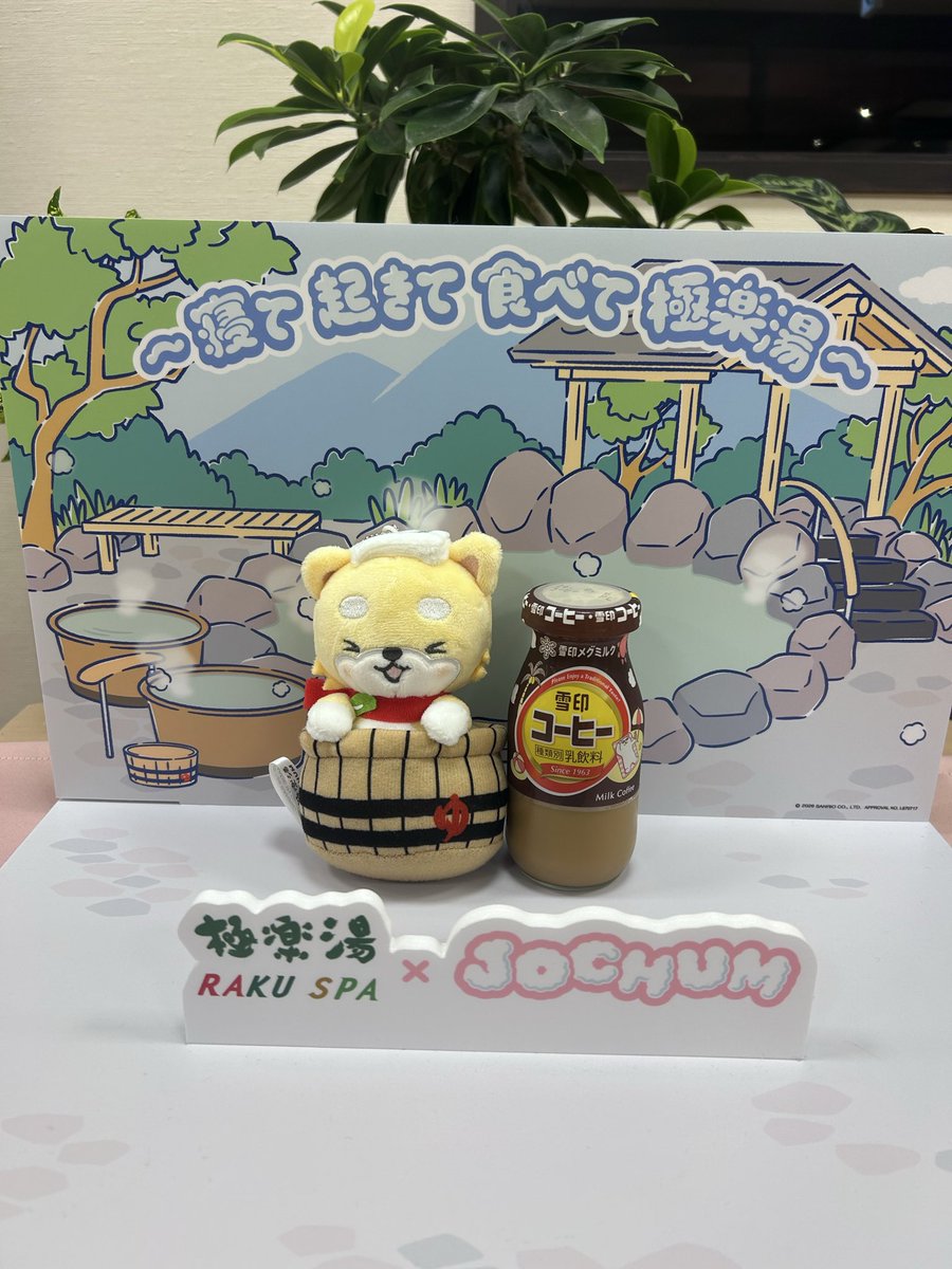 kmjsr_012's tweet photo. #ジェオチャム極楽湯 https://t.co/ZYQx67R8J7