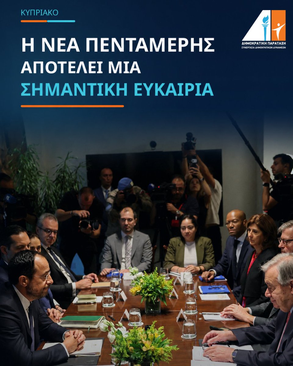 depacyprus's tweet photo. Η Δημοκρατική Παράταξη στηρίζει κάθε προσπάθεια που υπηρετεί τον υπέρτατο εθνικό στόχο: την επανένωση της πατρίδας μας.
🔗 Διαβάστε ολόκληρη την ανακοίνωση:
https://t.co/XG1Iij17Qo
#cyprus #depa #fyp #politics https://t.co/3EDCn78yr6