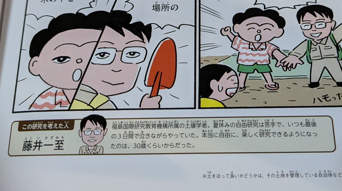 VirtualSoil's tweet photo. 「夏休みの自由研究は苦手で、本当に自由に、楽しく研究できるようになったのは、30歳くらいだった」って、正直に話しすぎだろ。プライドはないのか。 https://t.co/0G6W6L9yCd