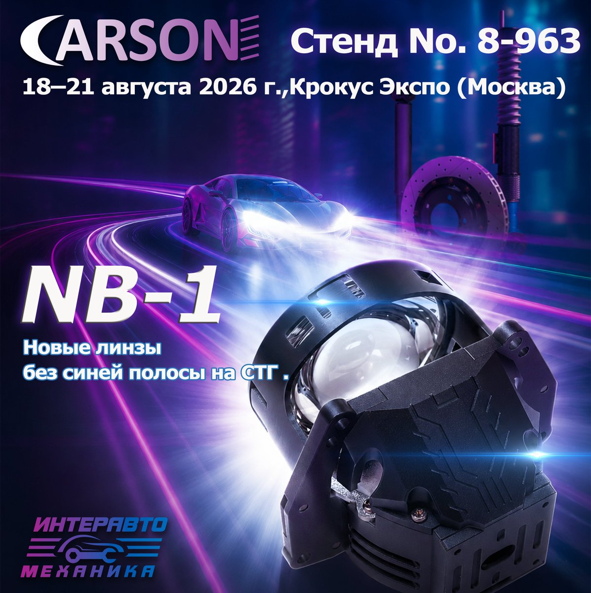 Rocky_CarsonLED's tweet photo. 🔥 CARSON at Interauto 2026 Moscow! 
Ready to upgrade your automotive lighting business? 
💡 What's New:
• Premium LED Projector Lenses
• Advanced Matrix Lenses
📅 Aug 18–21, 2026
📍 Crocus Expo, Moscow
🎪 Booth No. 8-963
See you there! 👇
#CARSON #Interauto2026 #Автосвет #LED https://t.co/pMaNjRaYMr