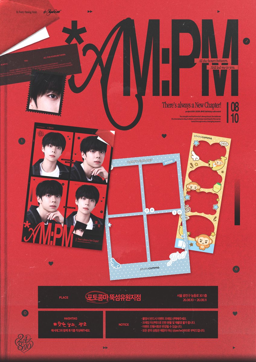 peche0810's tweet photo. .

²⁰²⁶ 𝘏𝘈𝘗𝘗𝘠 𝘑𝘐𝘏𝘖 𝘋𝘈𝘠 𝘍𝘓𝘈𝘔𝘌 𝘌𝘝𝘌𝘕𝘛❤️

  ‹‹ 𝘼𝙈:𝙋𝙈 ››

✉︎ 𝟪.𝟣𝟢-𝟣𝟣
✉︎ 포토콤마 뚝섬유원지점

. 
#핫한남자_짱죠
#지호 #나인아이 #JIHO #NINEi https://t.co/M6UM3a86mm