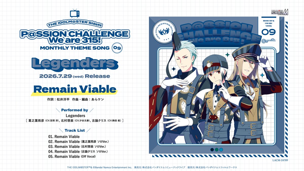 SideM_lantis's tweet photo. 【CD情報】#SideM #315ソング

／
✨本日発売✨️
P@SSION CHALLENGE We are 315！
MONTHLY THEME SONG 09 Legenders
＼

📺️試聴動画
https://t.co/LNvSQyyK0f

💿CD SHOP
https://t.co/EoaSUhUwnu

315プロダクションの冠番組「P@SSION CHALLENGE We are 315！」のマンスリーテーマソングを16ユニットで繋いでいくシリーズ！

✨封入特典
・ポータルサイトでCD特典ストーリーが閲覧できるストーリー解放用シリアルコード

📖初回生産特典
・ユニットメンバー全員分の特製ブロマイド