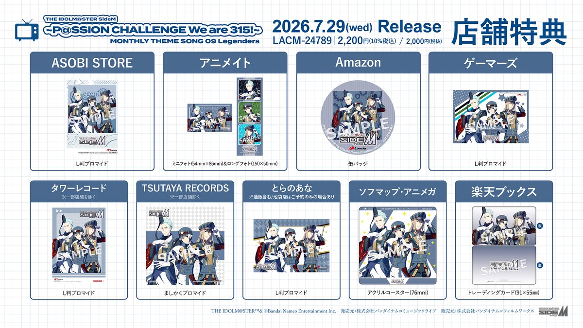 SideM_lantis's tweet photo. 【CD情報】#SideM #315ソング

／
✨本日発売✨️
P@SSION CHALLENGE We are 315！
MONTHLY THEME SONG 09 Legenders
＼

📺️試聴動画
https://t.co/LNvSQyyK0f

💿CD SHOP
https://t.co/EoaSUhUwnu

315プロダクションの冠番組「P@SSION CHALLENGE We are 315！」のマンスリーテーマソングを16ユニットで繋いでいくシリーズ！

✨封入特典
・ポータルサイトでCD特典ストーリーが閲覧できるストーリー解放用シリアルコード

📖初回生産特典
・ユニットメンバー全員分の特製ブロマイド