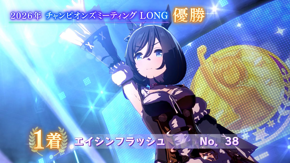 NumberSanHachi's tweet photo. 私の最推し #エイシンフラッシュ がやってくれました！
久しぶりにチャンミで1着獲れた上に推しが優勝！こんなに嬉しい事はない・・・
#ウマ娘 https://t.co/4Vq4qPNPl8