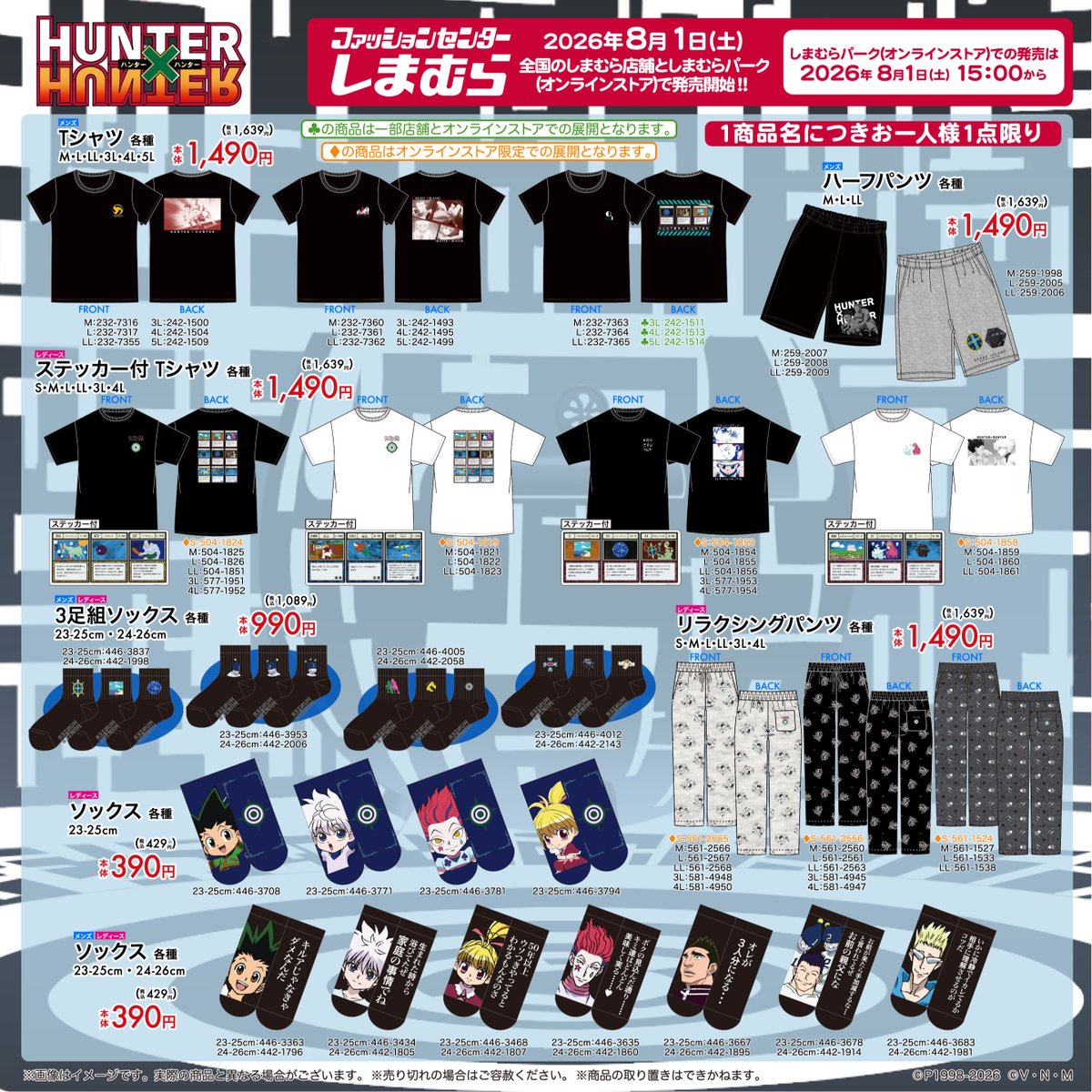denfaminicogame's tweet photo. 『HUNTER×HUNTER』のグッズがしまむらで8月1日より発売。グリードアイランド編に登場したカードやキャラクターのグッズがラインナップ
https://t.co/YMwz5bmZBR

「同行（アカンパニー）」のカードが描かれたパスケースや、ゴレイヌとそのセリフ「俺が3人分になる…」がデザインされたソックスなど https://t.co/Ybz2v3yiqy