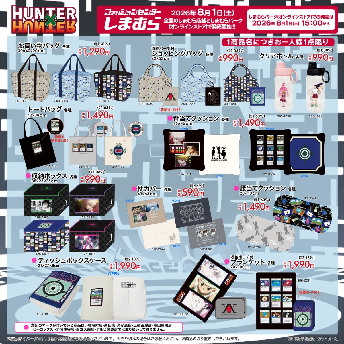 denfaminicogame's tweet photo. 『HUNTER×HUNTER』のグッズがしまむらで8月1日より発売。グリードアイランド編に登場したカードやキャラクターのグッズがラインナップ
https://t.co/YMwz5bmZBR

「同行（アカンパニー）」のカードが描かれたパスケースや、ゴレイヌとそのセリフ「俺が3人分になる…」がデザインされたソックスなど https://t.co/Ybz2v3yiqy