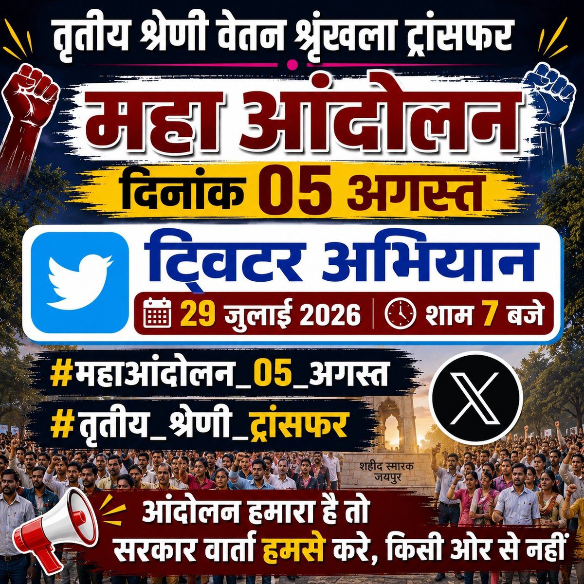 Kaushalya0devi's tweet photo. बीजेपी सरकार को अब तृतीय श्रेणी शिक्षकों के तबादले करने होंगे या इस्तीफा देना होगा ।
शिक्षकों के साथ न्याय करें बीजेपी सरकार,
#तृतीय_श्रेणी_ट्रांसफर
चुनावी वादों को याद करो ।

@madandilawar 
@BhajanlalBjp https://t.co/RwoHfPEsr4