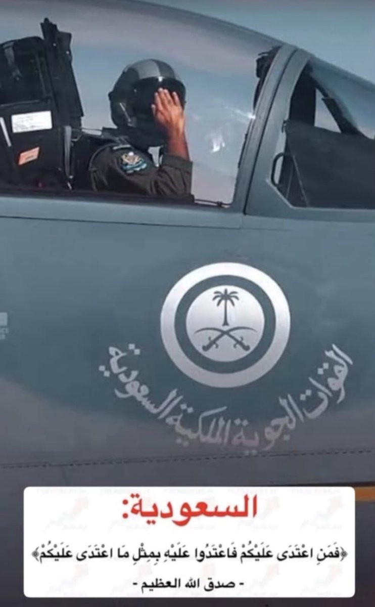 abdulmohsen140's tweet photo. لانسعى للتصعيد لكننا سنحمي مواطنينا ومقدراتنا 
الله ينصركم على اعدائكم والله يجعل هذا البلد آمنا 
#السعوديه_العظمى #السعودية_خط_احمر https://t.co/l4EEe3RLFj