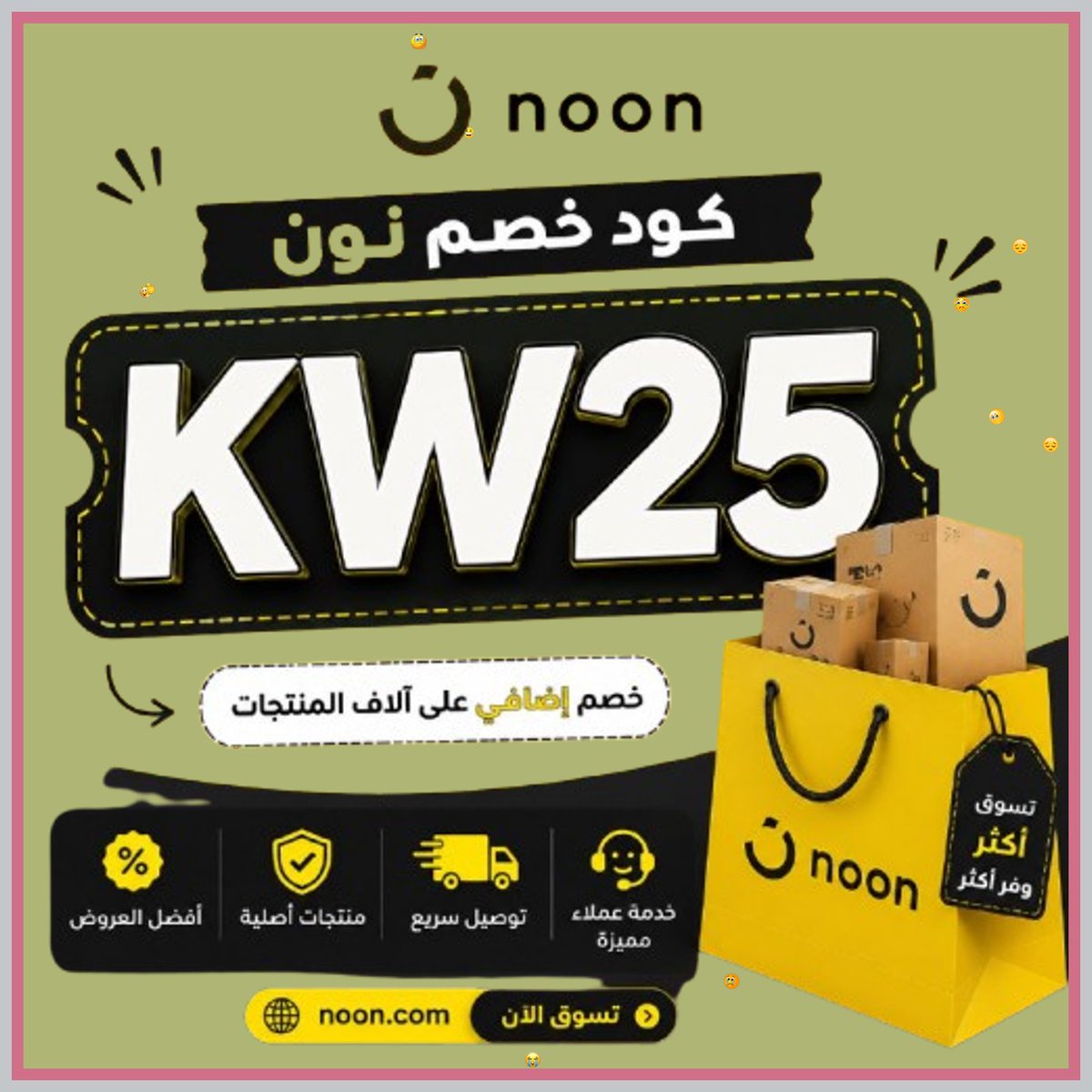 mark_came's tweet photo. 🦘  الرحمة تجعل، القلوب لينة.كود خصم نون 
KW25 https://t.co/FZe0Z9BkSX
