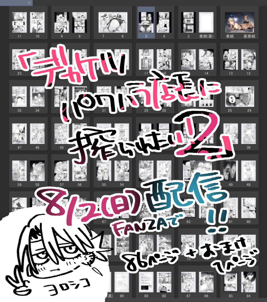 toku_dosukebe's tweet photo. 脱＆入稿！！！！！

『デカケツパワハラ店長２』FANZAで8/2(日)から配信されます！！

疲れた… https://t.co/WsMqvT8afd