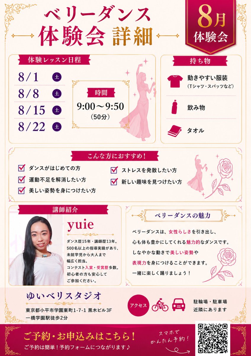 yuiecom's tweet photo. 🌸8月ベリーダンス体験会開催🌸
初心者大歓迎✨
ダンス歴15年・講師歴13年の講師が、一人ひとり丁寧にレッスンします😊
📅8/1・8・15・22（土）
🕘9:00���9:50
💰体験550円
📍ゆいベリスタジオ（一橋学園駅徒歩2分）
 #小平市 #一橋学園 #ダンス初心者 #大人の習い事 #体験レッスン #ゆいベリスタジオ https://t.co/cXmyfloasT