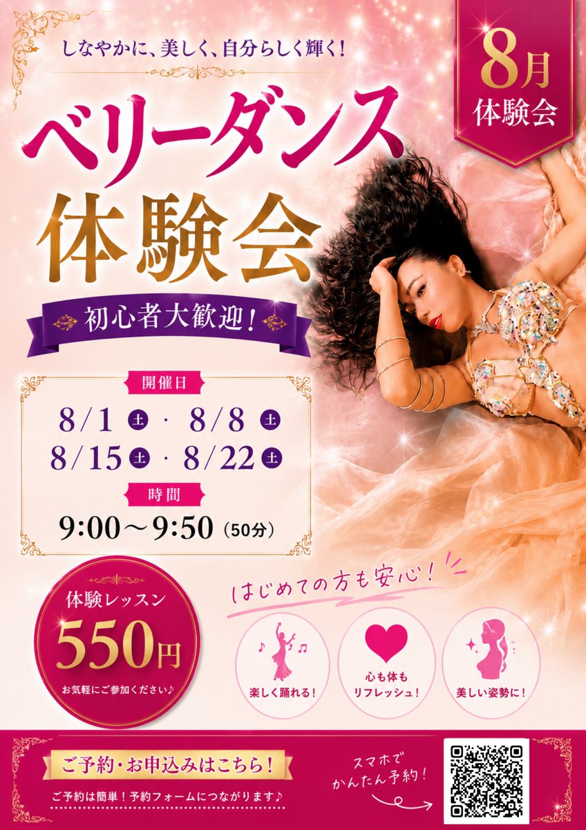 yuiecom's tweet photo. 🌸8月ベリーダンス体験会開催🌸
初心者大歓迎✨
ダンス歴15年・講師歴13年の講師が、一人ひとり丁寧にレッスンします😊
📅8/1・8・15・22（土）
🕘9:00���9:50
💰体験550円
📍ゆいベリスタジオ（一橋学園駅徒歩2分）
 #小平市 #一橋学園 #ダンス初心者 #大人の習い事 #体験レッスン #ゆいベリスタジオ https://t.co/cXmyfloasT