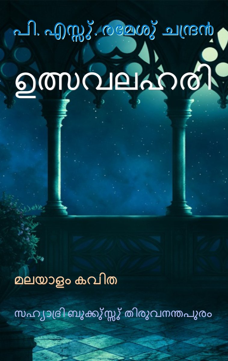 PSRemeshChandra's tweet photo. Free Download as PDF: Ulsava Lahari. Malayalam Poetry:
https://t.co/Dt1mx72cFa https://t.co/p4mhFcPXed