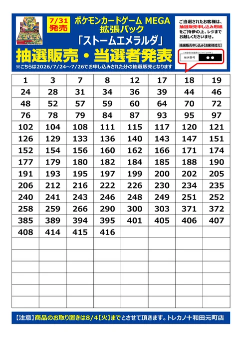 トレカノ十和田元町店 on X: 