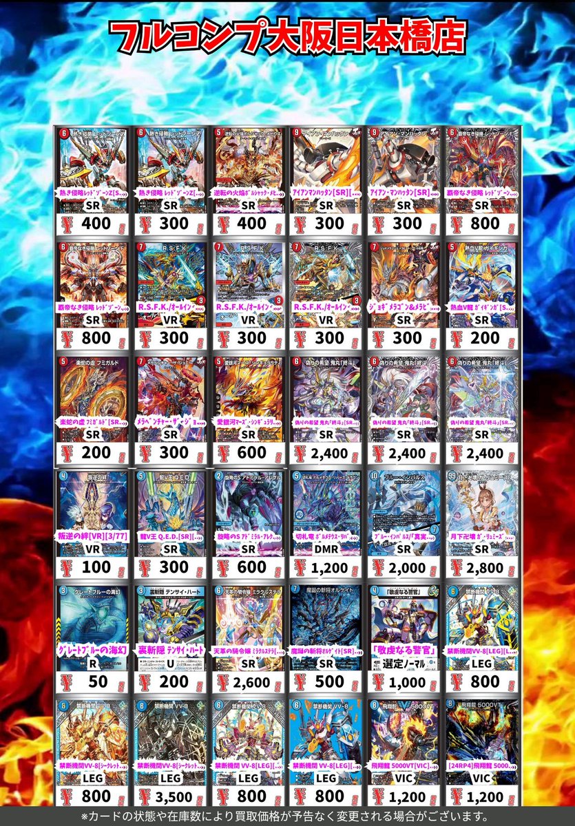 🔥🔥🔥デュエルマスターズ🔥🔥🔥 ✨✨買取表更新しました✨✨ 明日から