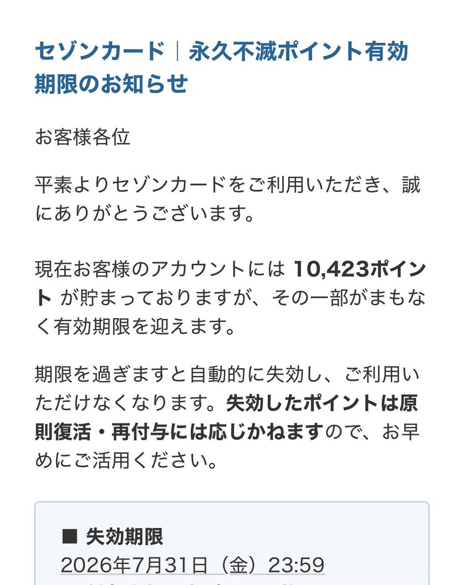 inazuma_zeroP's tweet photo. 永久不滅ポイントの有効期限が迫っているというトンチみたいなメールが来て⁇⁇⁇ってなってるw🤔
永久不滅とは？😅 https://t.co/6iME3pV2jF