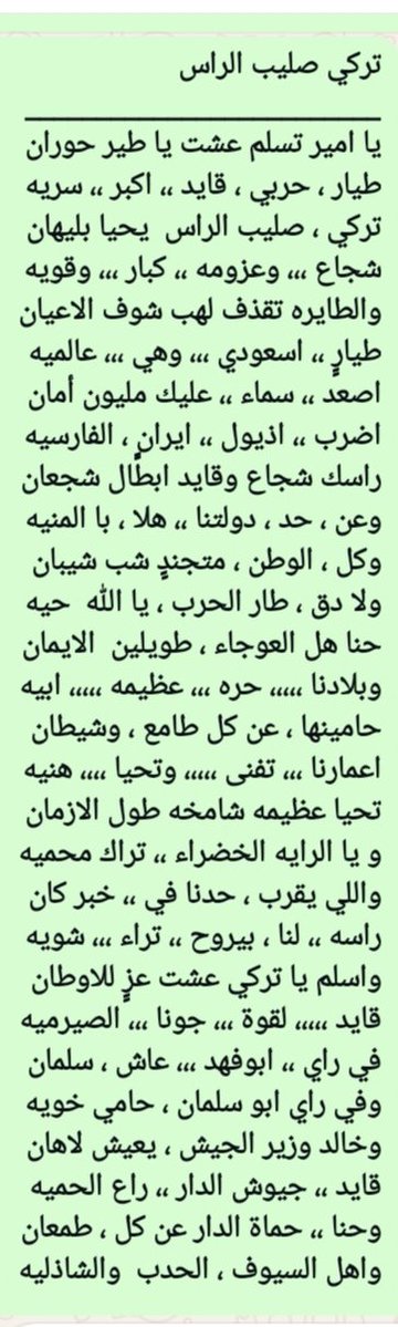 GOITB1960's tweet photo. 🇸🇦🇸🇦💚💚
💚 تركي صليب الراس💚
#قايد_القوات_الجويه_الملكيه_السعوديه 
#الامير_الفريق_ركن_طيار_تركي_بن_بندر
#ال_سعود 
#ابطال_القوات_الجويه_الملكيه_السعوديه 
#امن_السعوديه_خط_احمر
بعد التحيه والاجلال مشاعر مهداه من القلب الى صاحب السمو الملكي الأمير الفريق https://t.co/G82qn23Tro