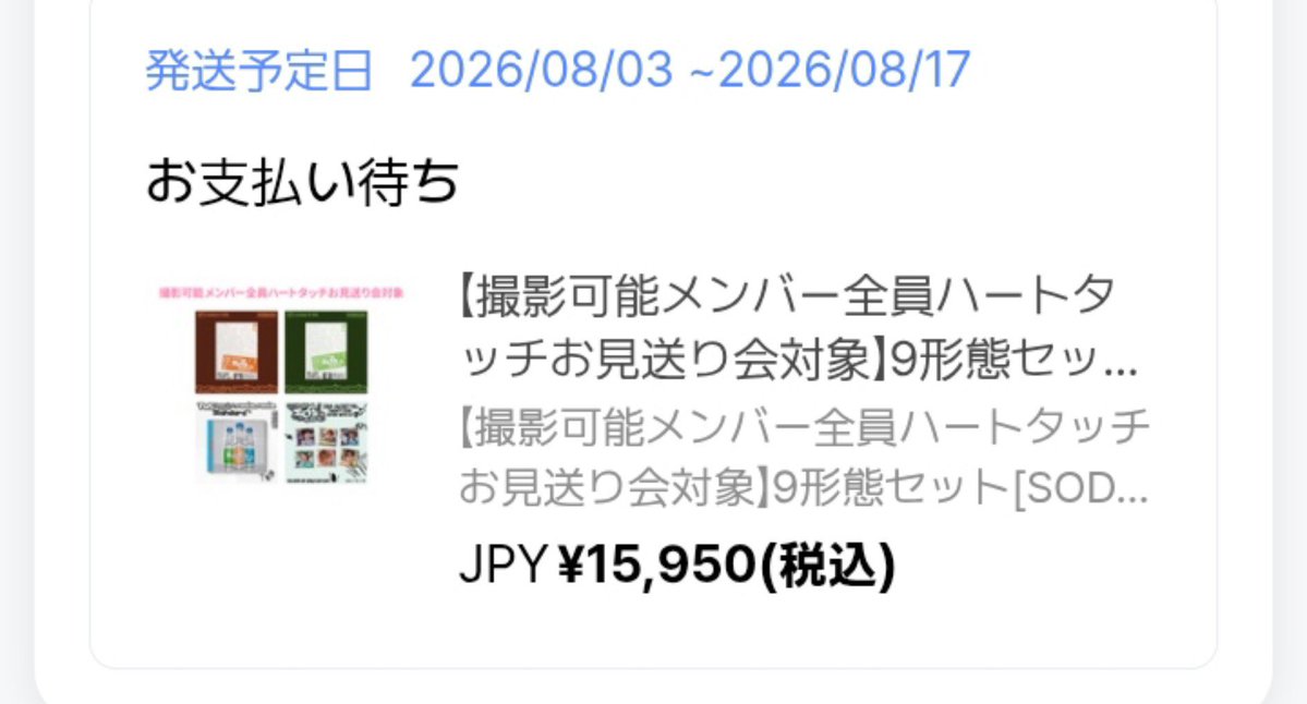 BeaaMmab's tweet photo. ハイタッチ会の時はコンビニ番号まで発行されたのにキャンセルされちゃったけど、今回はメールも来たしWeverseに購入履歴残ってるからいけたよね🫶 https://t.co/ZZpI1tqRSI