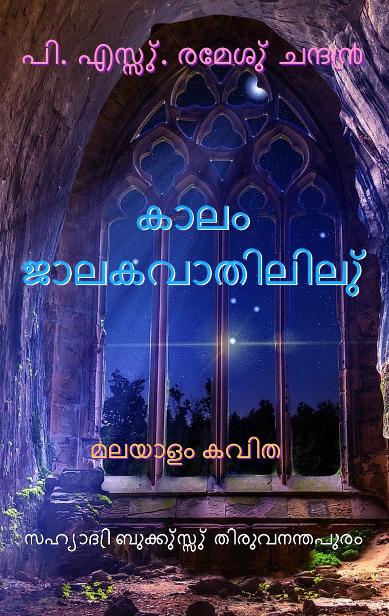 PSRemeshChandra's tweet photo. Free Download as PDF: Kaalam Jaalaka Vaathilil. Malayalam Poetry:
https://t.co/IHhzSou8eK https://t.co/WAW5X5DDlP