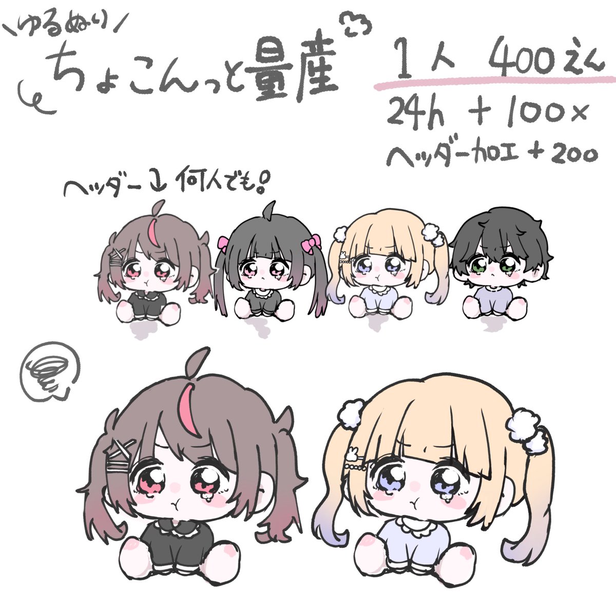 _menko_'s tweet photo. ちょこんっと 量産♡

料金￤1体400円
納期￤~7日程

商用利用代込みのお値段です！
依頼垢【@1kill_a 】にご連絡ください。 https://t.co/HOctc6Cl5u