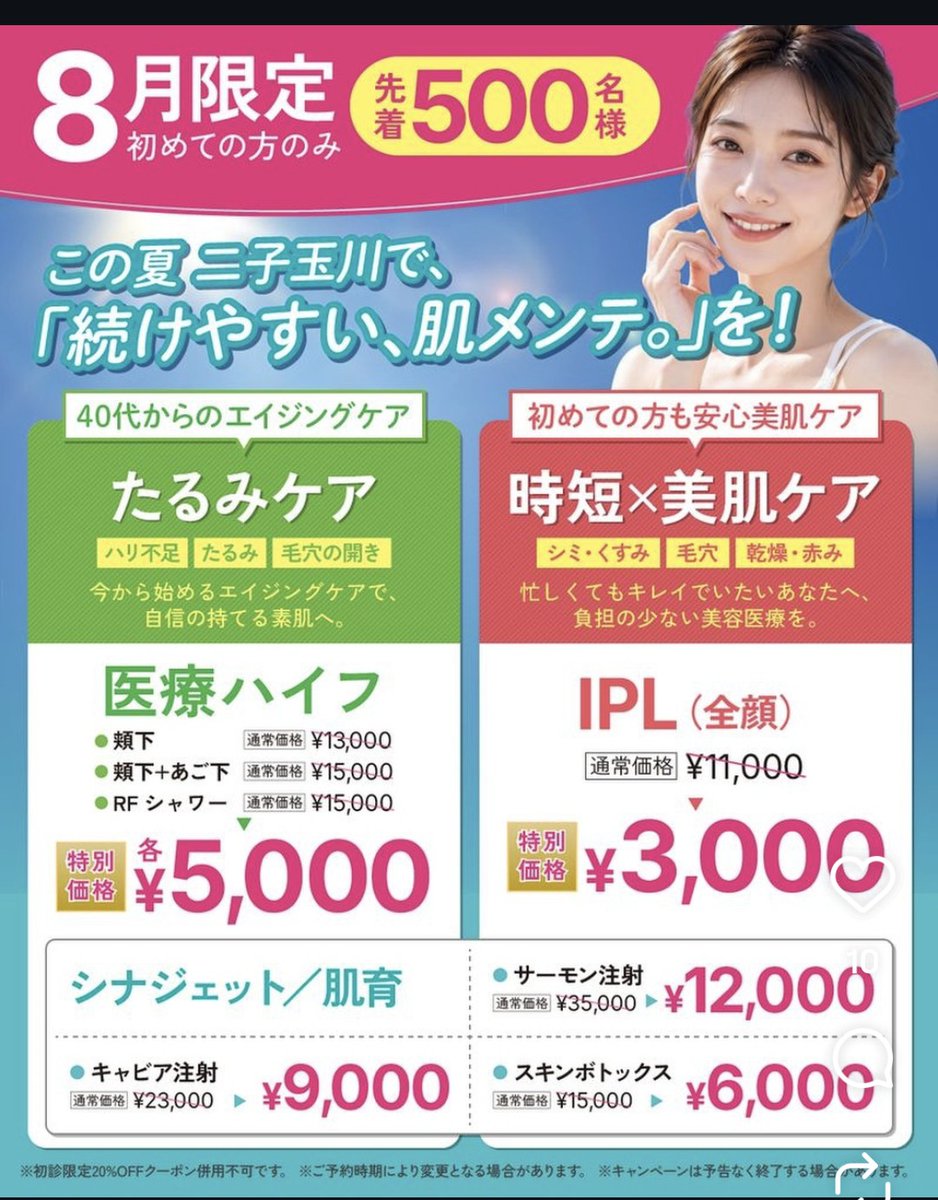 b4b4_2025's tweet photo. IPLは丁寧に探せばこの料金でのキャンペーンは発見出来るがハイフはレア

ショット数不明がネックではあるが先着500名なんてすぐ到達するだろうから早速予約した https://t.co/8bzgW6zQ0z