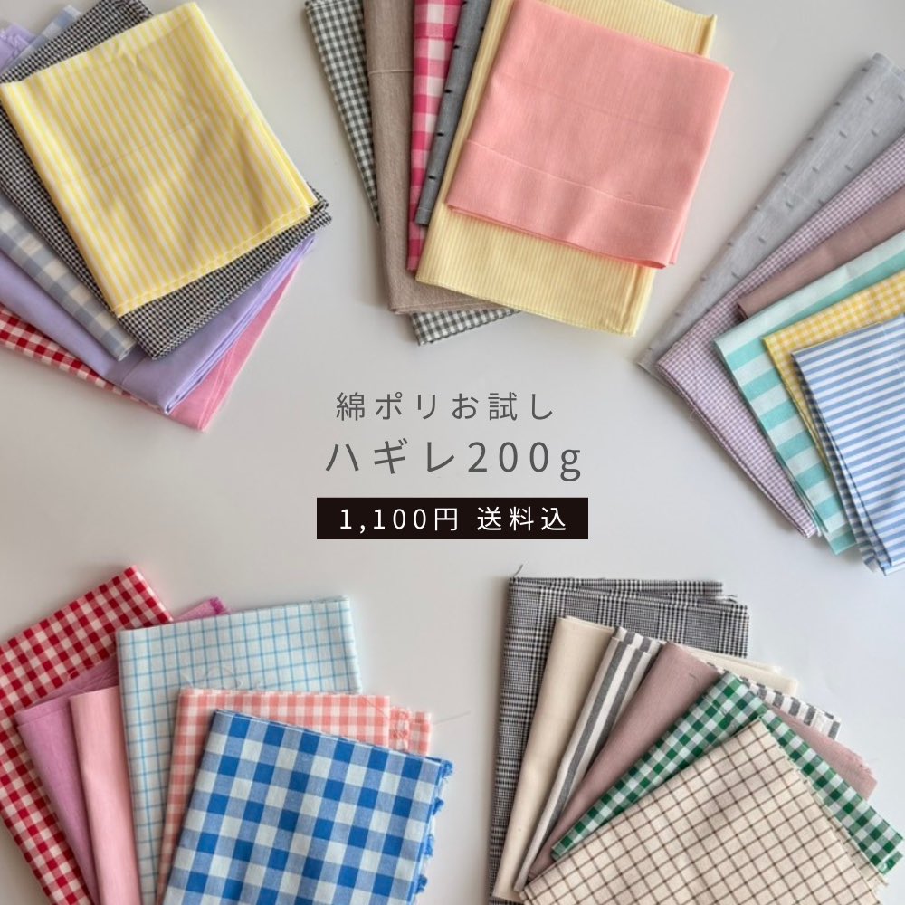 MaruishiFabric's tweet photo. 新商品発売しました！小さなハギレの200gセットです。今までどうしようもなかったんですが当店の布地でドール服を作られている方がいることをXで知って商品化しました。裁断しているとどうしても小さなハギレが出てしまいます。ぜひこの機会にこだわりの国産綿ポリ生地をお試しください。数量限定です。