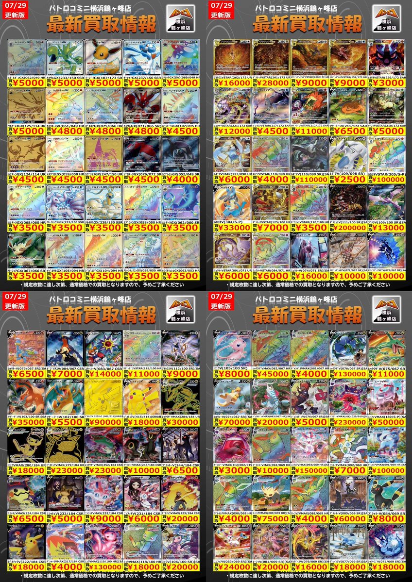 ポケカ 買取情報 】 EXカード 買取金額はコチラ ‼ 🌟サーナイトGX【SSR