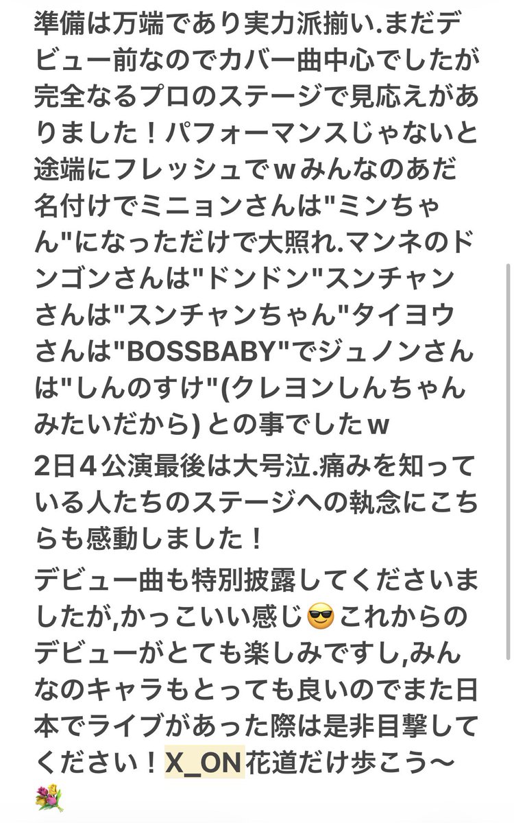 NICE73555's tweet photo. 7月4.5日X_ONのファンコンサートでした.デビュー前に日本で行うファンコンのMCをさせていただき光栄でした！
とーっても素敵なグループです🫪！
メモぜひ読んでいただきたいです👇😭 https://t.co/HG7mnt15Ka