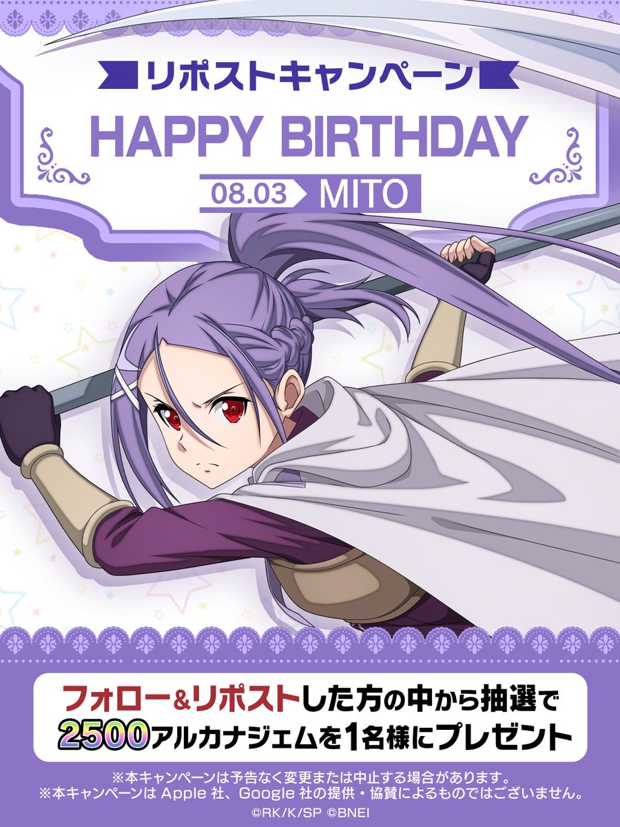 saoif_gameinfo's tweet photo. ||◤#ミト誕生祭2026◢|| 

フォロー＆この投稿をRP🔁で1名様(抽選)に《2500アルカナジェム》をプレゼント🎁

さらに、#SAOIF や #ミト誕生祭2026 をつけてお祝いメッセージを【引用RP】すると…当選率UPのチャンス🎯

▼アプリDLはこちら
https://t.co/LXZJBKrNNy

※期限：本日中 https://t.co/k3EjBnvRce