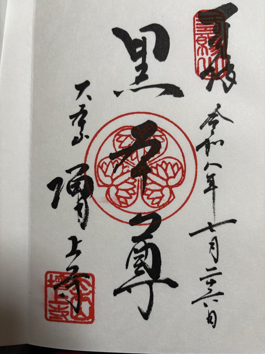 Tyty0704P's tweet photo. 先日、増上寺に行って来ました。東京タワー近すぎてびっくり！！

徳川将軍の墓がありました。
御朱印も手に入れました。 https://t.co/PI3g762yvD