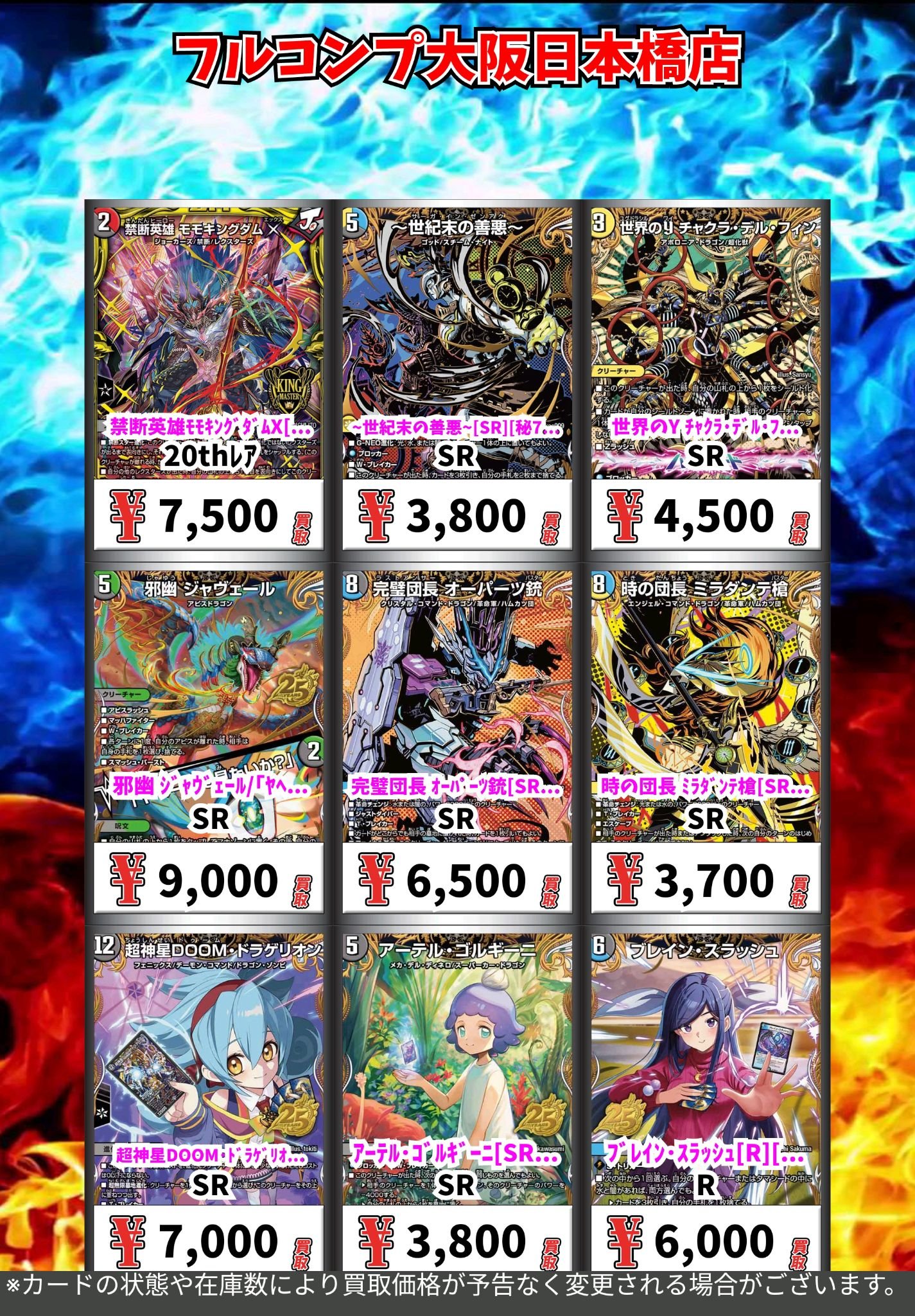 竜神伝説フルコンプ21枚◉リピーター様、フォロワー様限定10000円SALE フルコンプ大阪日本橋店 平田ビル4階 on X: 
