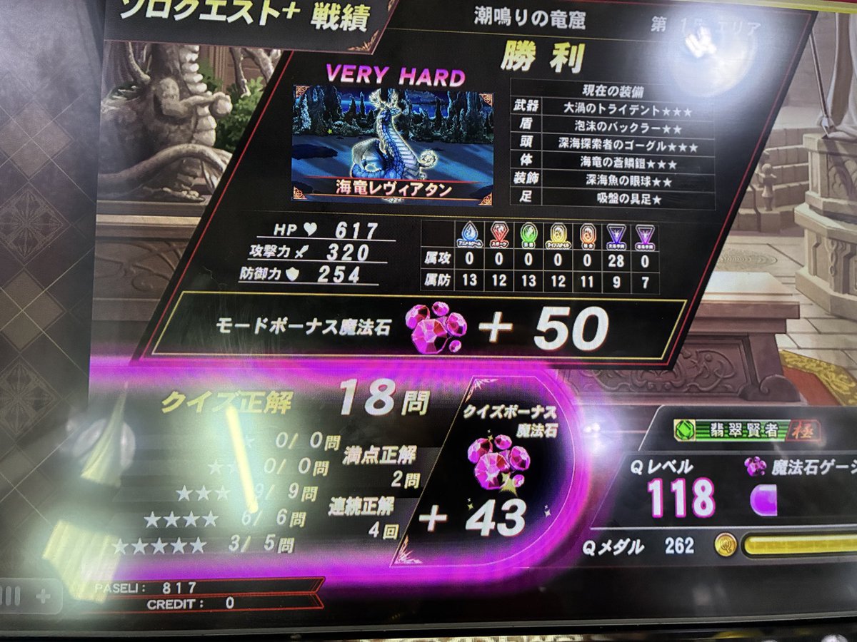 lostman0805's tweet photo. 何とかアイテムの暴力で今月もソロクエをクリアしました💦 https://t.co/0Yx37ZaoHh