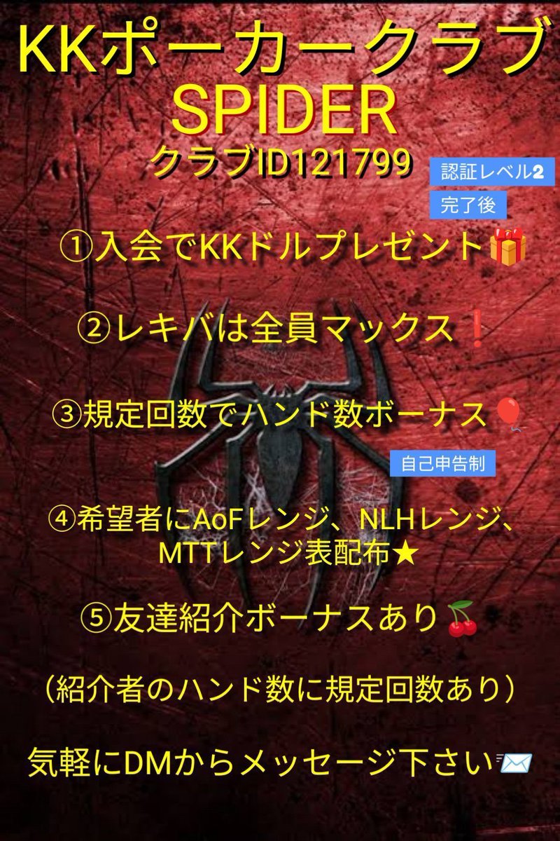 kumootokoAAA's tweet photo. 新規KKポーカークラブメンバー募集中♠️
初心者から上級者まで続々入会中🍻
クラブが解散してしまった方の移籍や加入できなくなった方、未加入の対応も可能！
気軽にDMからメッセージ下さい✉️
登録の際クラブ入力間違えないようご注意下さい❗️
紫VIP販売中❗️
クラブメンバー割引あり✨
気軽にDM下さい👌 https://t.co/re6nv4PnwI