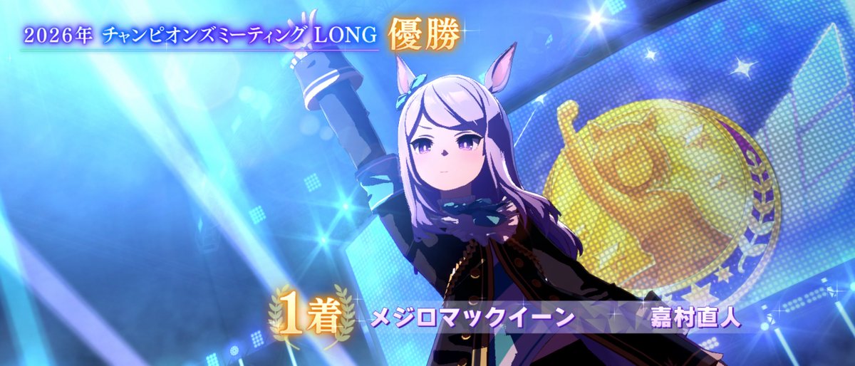 Makoto_Altina's tweet photo. #ウマ娘　#チャンミ
初めてA決勝てたよ(´；ω；｀) https://t.co/YLUexjsUxs