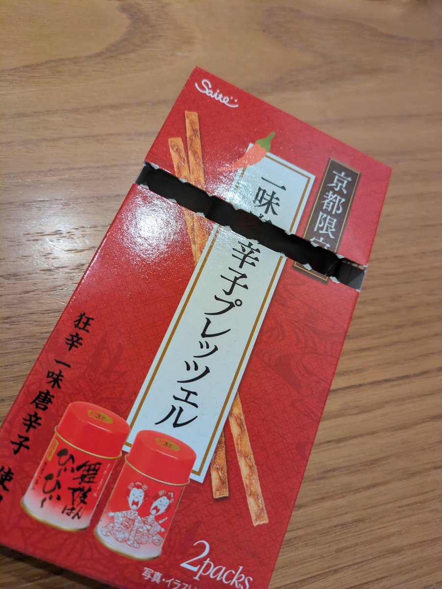 AlfredChuu's tweet photo. 皆さん、こんばんは😊

娘が京都奈良修学旅行で買ってきてくれた
一味唐辛子プレッツェル♪
何となく辛いのね！くらいで食べたら辛い🔥🔥

パッケージよく見たら舞妓はんひぃ～ひぃ～の写真がꉂ🤣𐤔

そら、辛いよね😍美味し”(๑>∀<)o

 #斎藤製菓
 #一味唐辛子プレッツェル
 #舞妓はんひぃ～ひぃ～ https://t.co/scpqJR0odZ