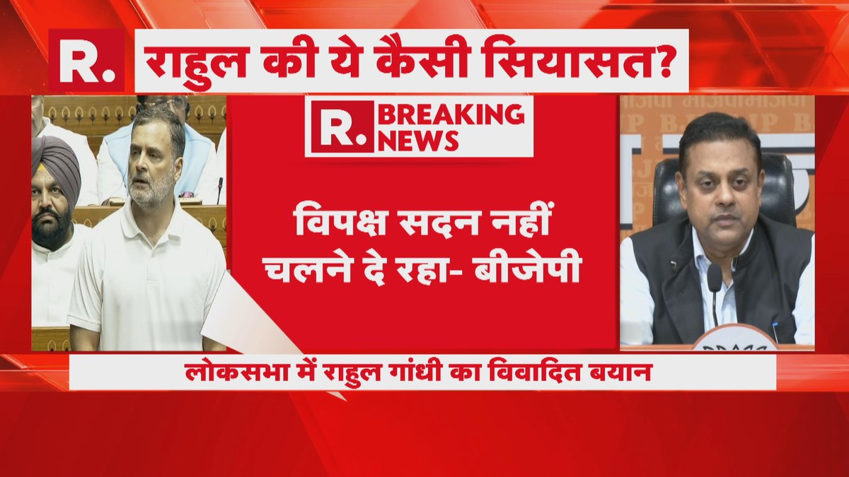 Republic_Bharat's tweet photo. #BreakingNews: राहुल गांधी पर बीजेपी का बड़ा हमला 
.
.
.
#RahulGandhi #BJPAttack #IndianPolitics #BreakingNews #ParliamentDebate #PoliticalClash #CongressVsBJP #IndiaNews #Siyasat #PoliticalBattle https://t.co/DstANB68pv