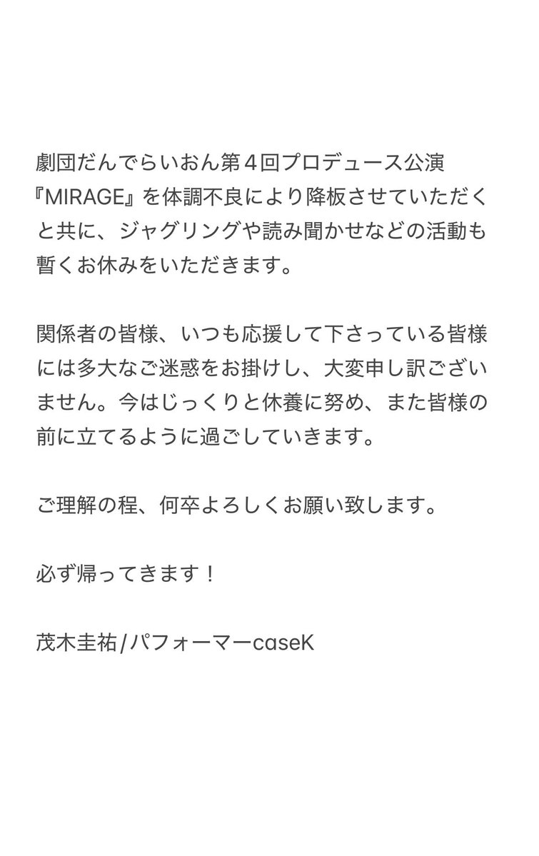fenneloop's tweet photo. 【お知らせ】

茂木圭祐/パフォーマーcaseKの活動全般につきまして、暫くお休みをいただきます。これからも続けていくためです。

詳しくは以下の添付画像をご一読いただけますと幸いです。お待ちください！ https://t.co/O0hJvWdzfw