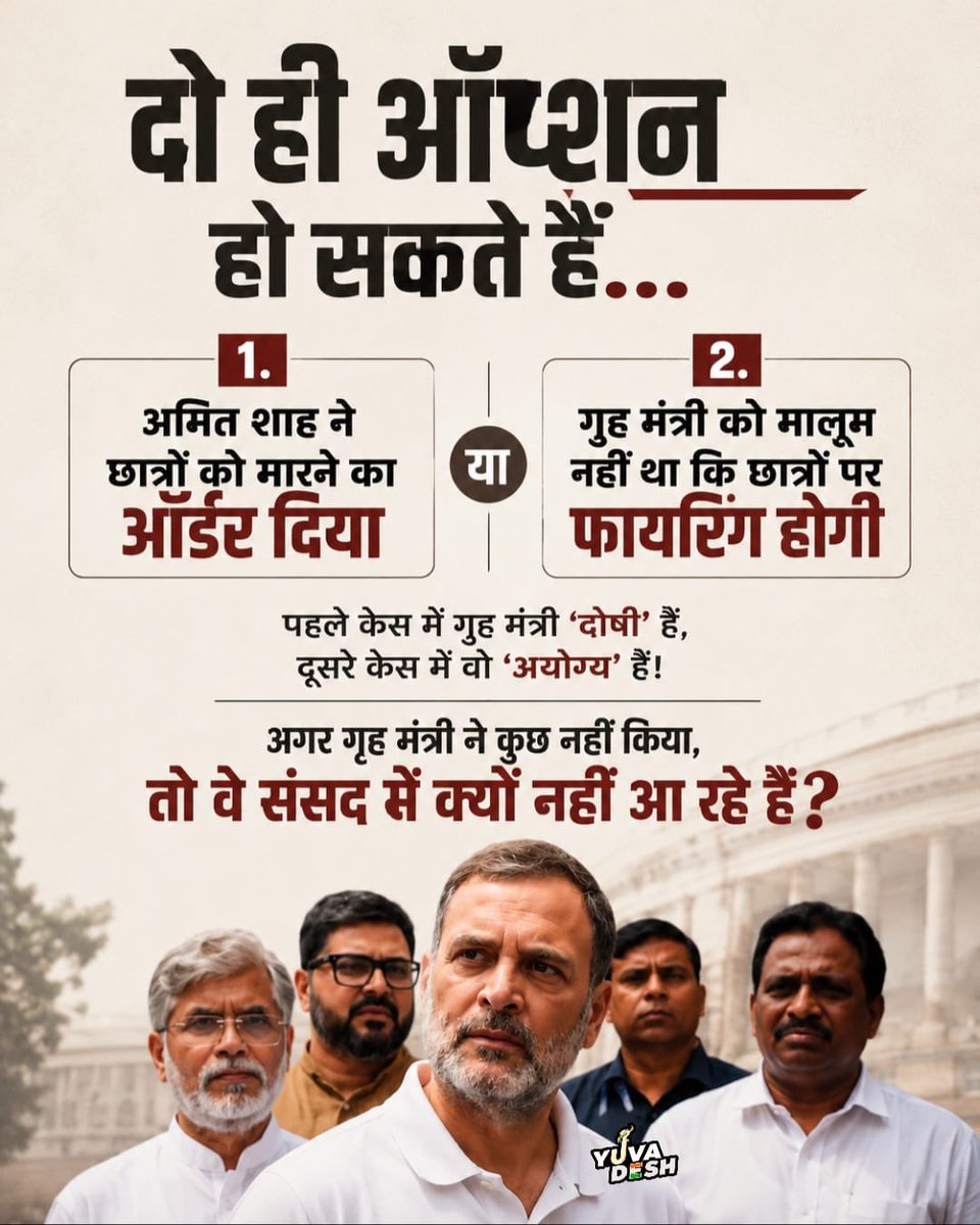 IYC's tweet photo. क्या गृह मंत्री अमित शाह जवाब देंगे⁉️ https://t.co/DK2IL8U6uE