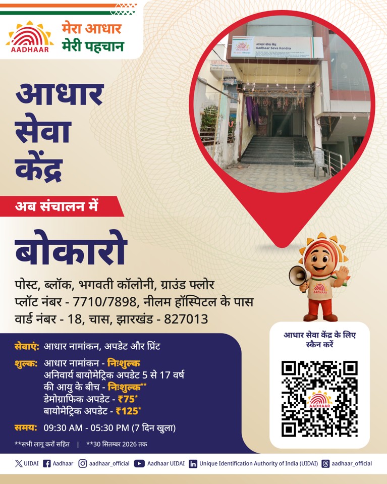 UIDAI's tweet photo. Your Aadhaar needs deserve a convenient destination.
The new Aadhaar Seva Kendra in Bokarobrings essential Aadhaar services closer to you—from enrolment and updates to other essential Aadhaar services.
9:30 AM – 5:30 PM
Open all 7 days
Visit your nearest Aadhaar Seva Kendra for a seamless service experience.
https://t.co/GtFOqicKdq

#Aadhaar #AadhaarSevaKendra #Bokaro #Jharkhand