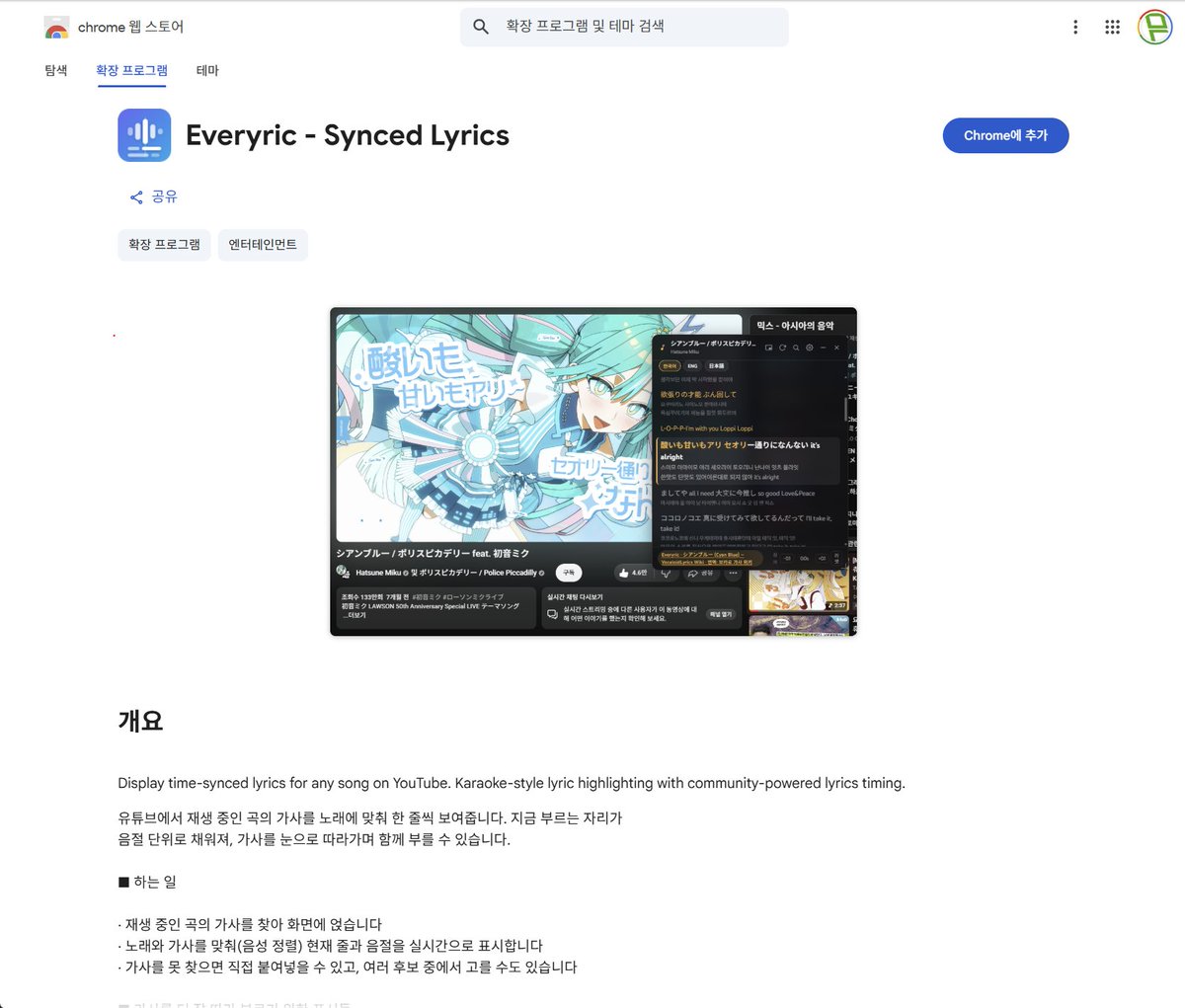 onpe_sub's tweet photo. 드디어 어떤 노래든 강제 정렬을 통해 음절 단위 타이밍으로 가사 및 번역을 보여주는 확장이 웹스토어에 출시했습니다! 
3개국어지원, 기본적으로 중앙 서버를 사용하며, 대부분 30초 이내에 처리 가능합니다. 다만 신규 처리요청엔 일일한도가 있으며, 기존 싱크를 불러오는데에는 제한이 없습니다. https://t.co/CpBHURJeBP