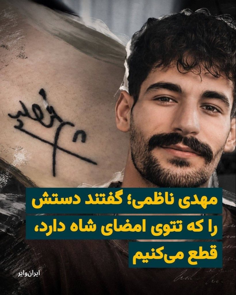YeganeA3's tweet photo. The Iranian regime wants to amputate Mehdi Nezami's hand over a tattoo.

Silence is compliance. Retweet to spread the word and save him!

#MehdiNezami 
#FreeIran 
#HumanRights https://t.co/w9rgjAV4Va