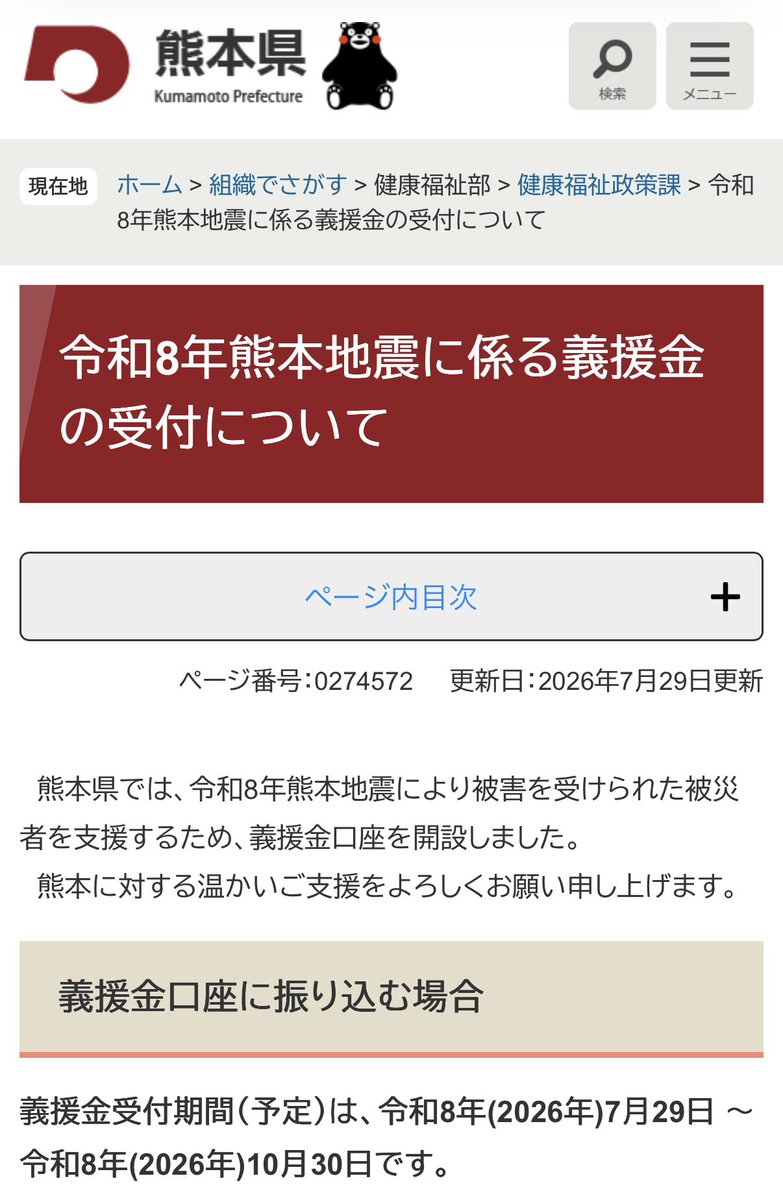 mafuyusamuka's tweet photo. 被災者支援に直接使われるであろう、熊本地震の義援金口座ができてました
https://t.co/AUVr6g08wg https://t.co/kodoJAdT1t