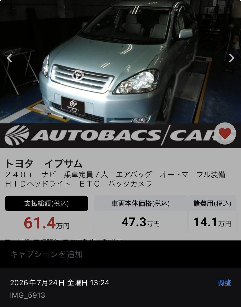 遅くなりました🙇 とんでもないです！笑 オートバックス様が令和に店頭