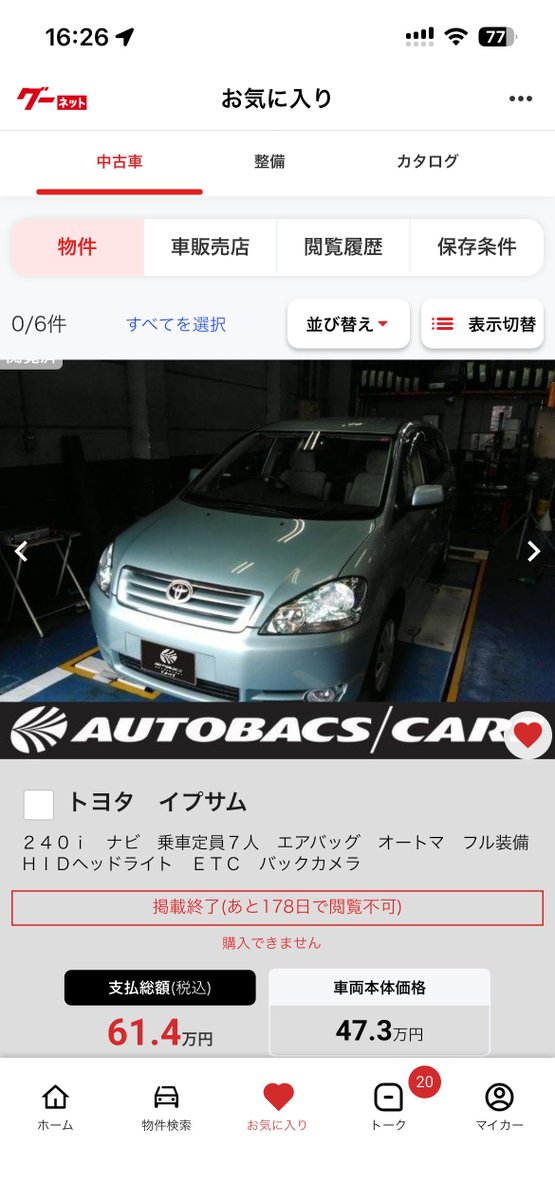 遅くなりました🙇 とんでもないです！笑 オートバックス様が令和に店頭