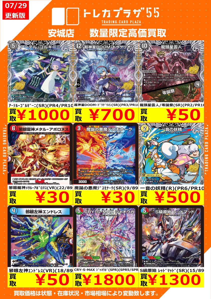 トレカプラザ55 安城店 على X: 