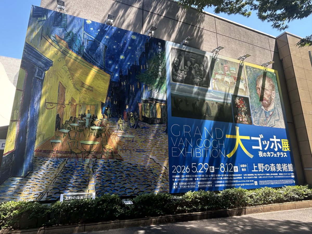 nrk_mrd's tweet photo. ゴッホ展行ってきた！
綺麗で感動した😭 https://t.co/jd1gMYkfWa